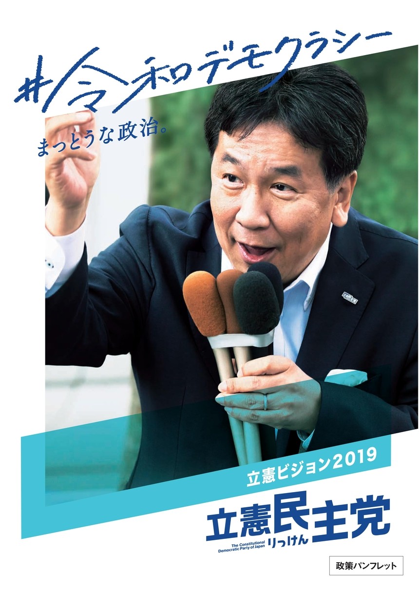 2019 ポスター 選挙 一覧 新党